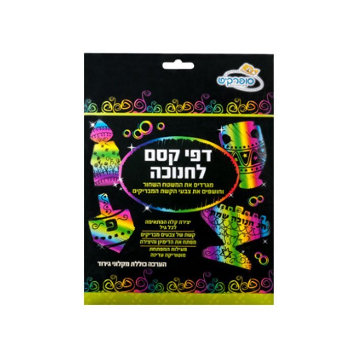 דפי קסם חנוכה