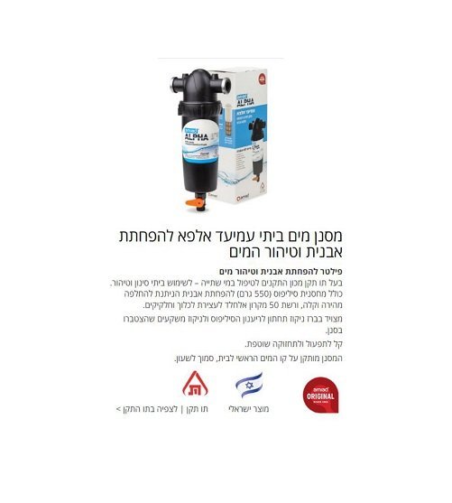 מסנן עמיעד ספיר אלפא 34