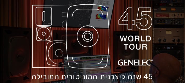 45 שנה ל Genelec