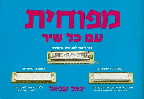 דראמר - מפוחית עם כל שיר | יגאל טב אל | הזמינו עכשיו בדראמר