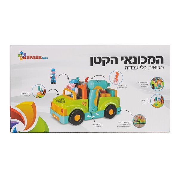 המכונאי הקטן