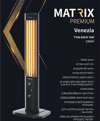 תנור חימום Matrix Venezia MX-VENEZIA-2300W