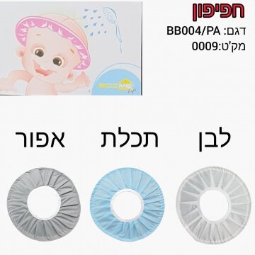 מגן שמפו חפיפון לאמבטיה