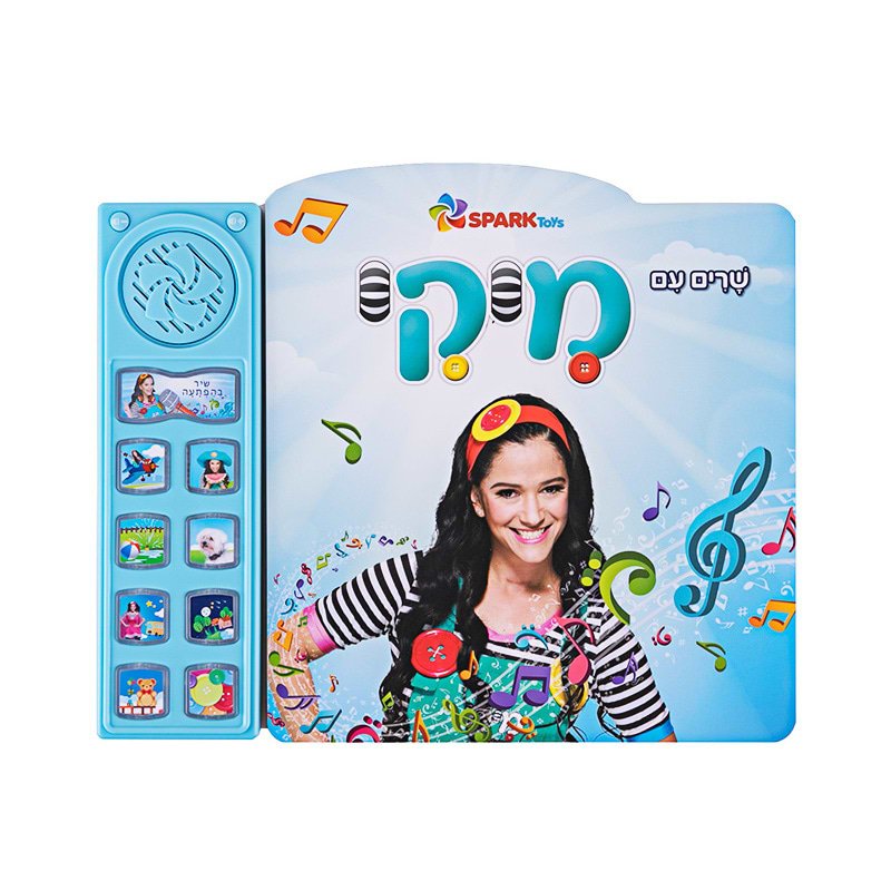 ספרים אינטראקטיביים ספארק טויס - צוציק