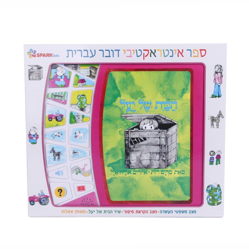 ספרים אינטראקטיביים ספארק טויס - צוציק