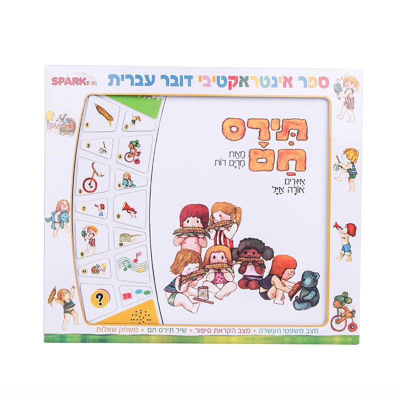 ספרים אינטראקטיביים ספארק טויס - צוציק