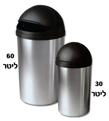 פח אשפה הימאליה מצחיה 30