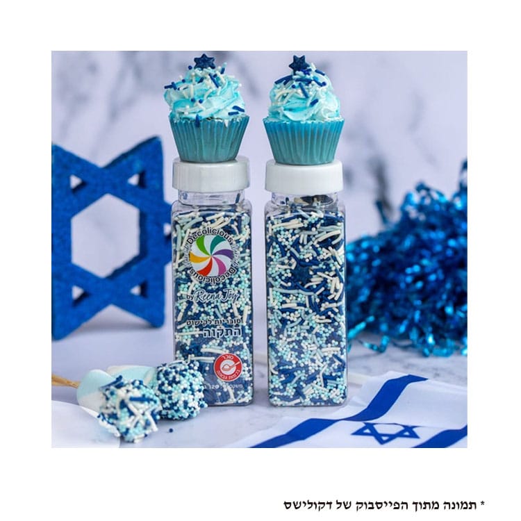 סוכריות Sprinkles יום העצמאות התקווה 120 גרם - סער מוצרים לאפיה