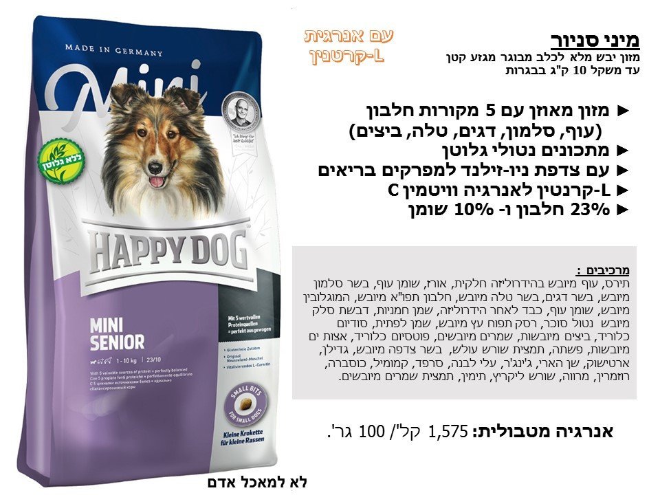 happy dog אוכל לכלבים סניור גזע קטן 4 קג