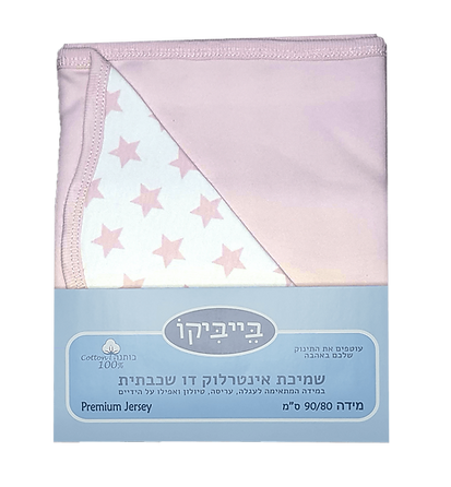 שמיכה משולבת דו שכבתית - כוכבים ורוד - 9080 סמ