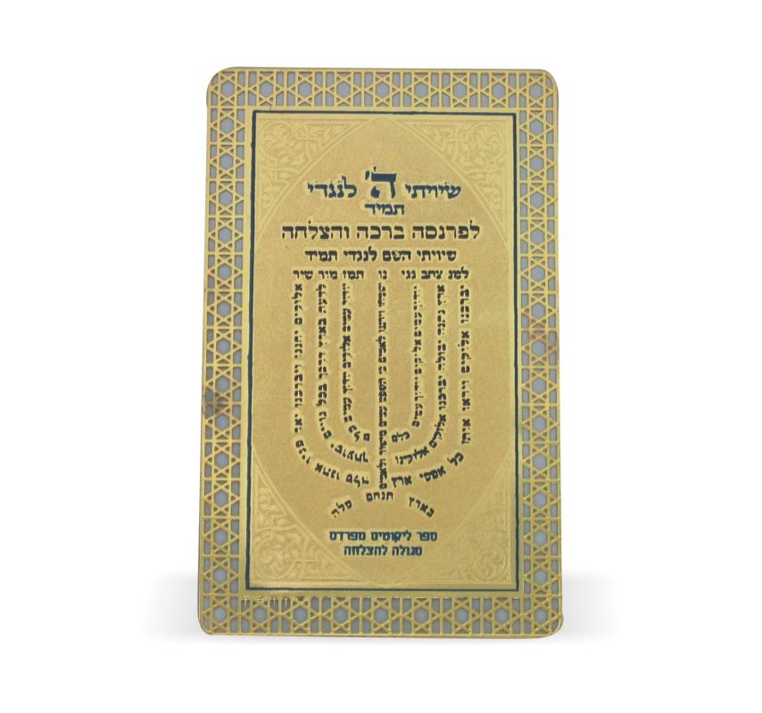 סגולה מוזהבת 8x5 סמ שיוויתי